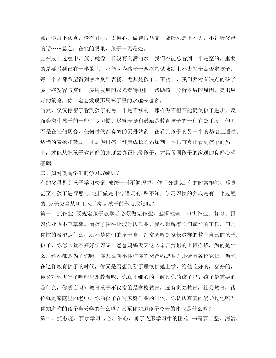小学五年级家长会班主任的个人发言稿范文 _第2页