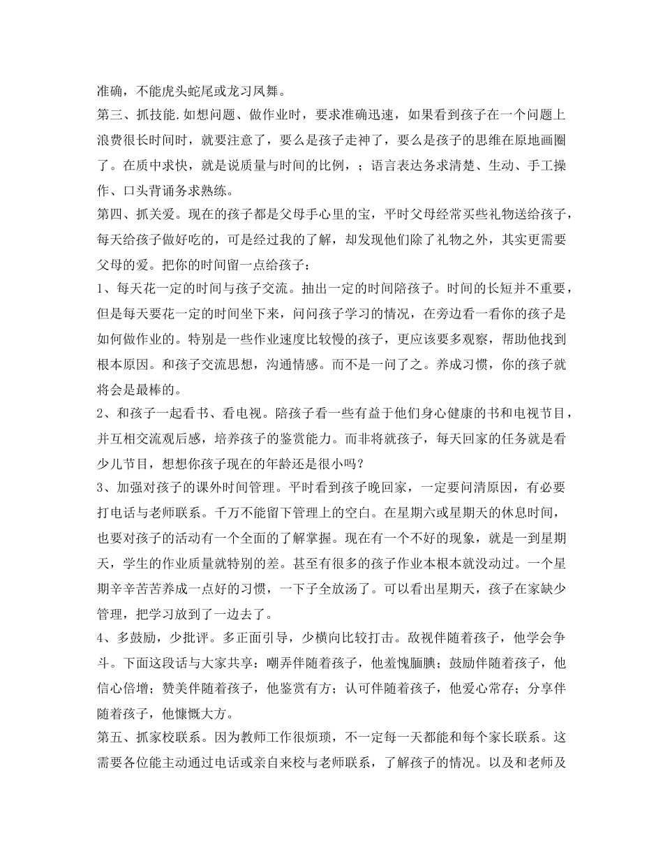 小学五年级家长会班主任的个人发言稿范文 _第3页