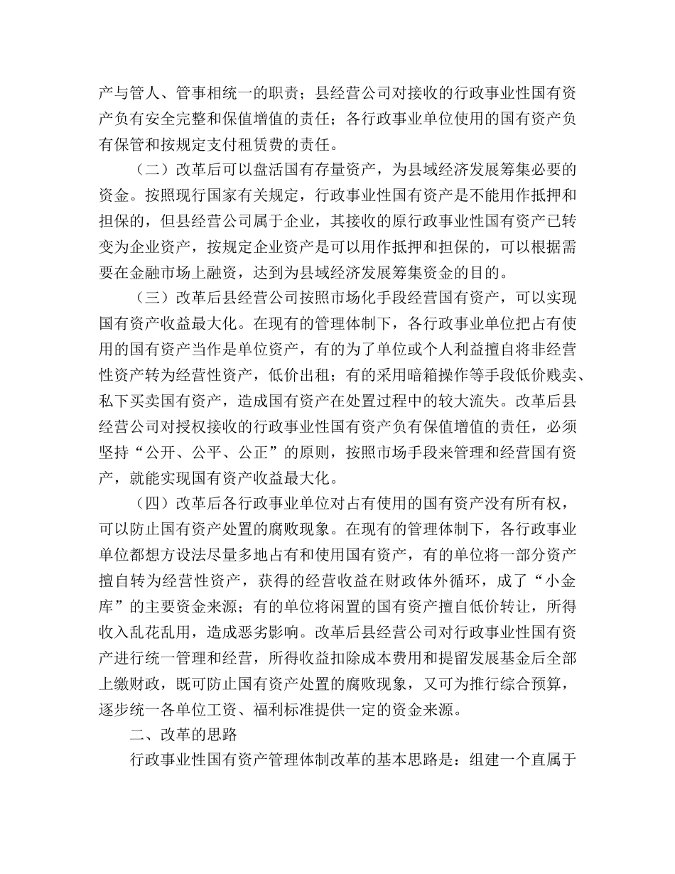 县国资委副主任学习实践科学发展观征文 _第2页