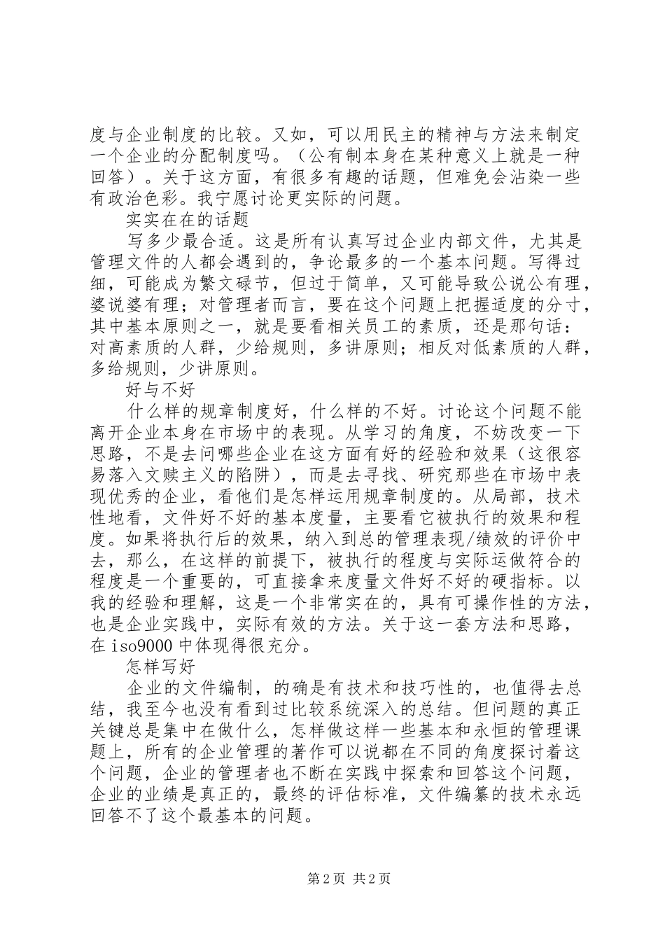 怎样写企业规章制度？_第2页
