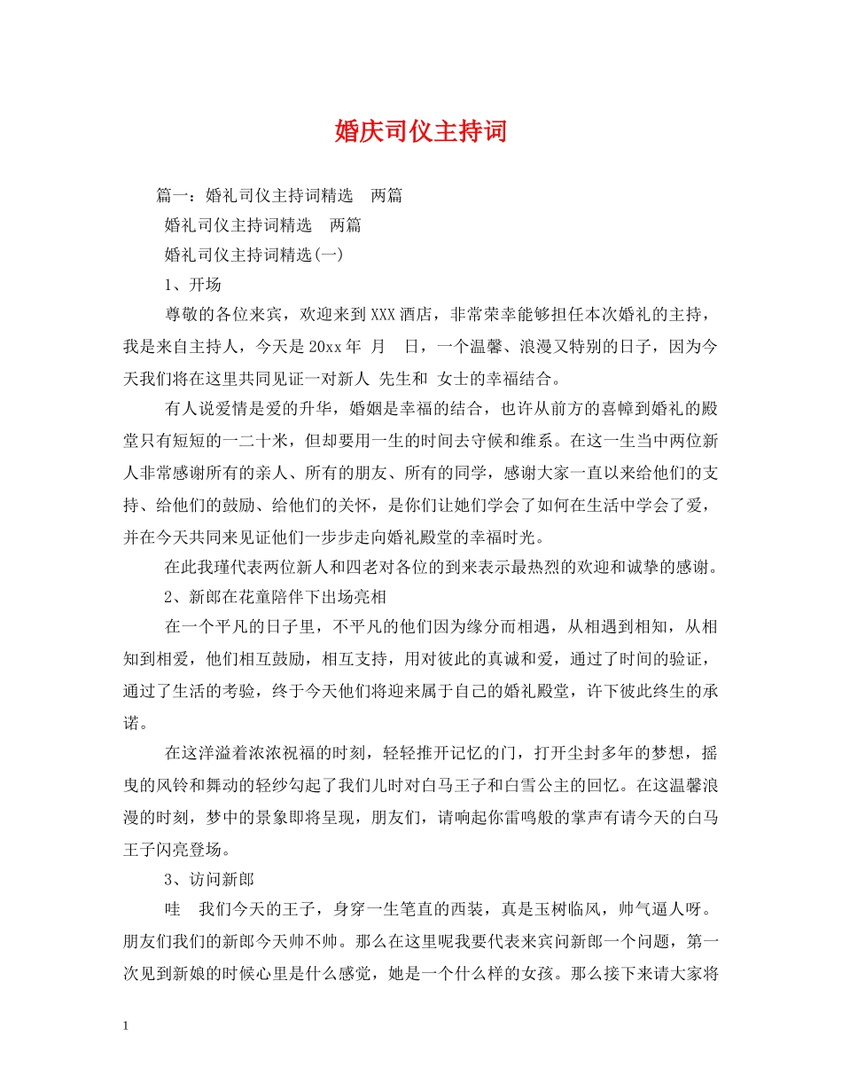 婚庆司仪主持词 _第1页