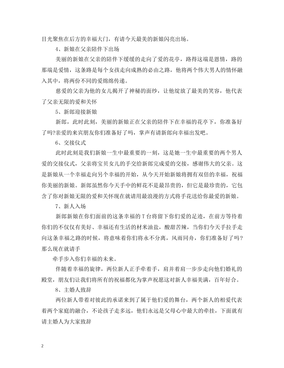 婚庆司仪主持词 _第2页