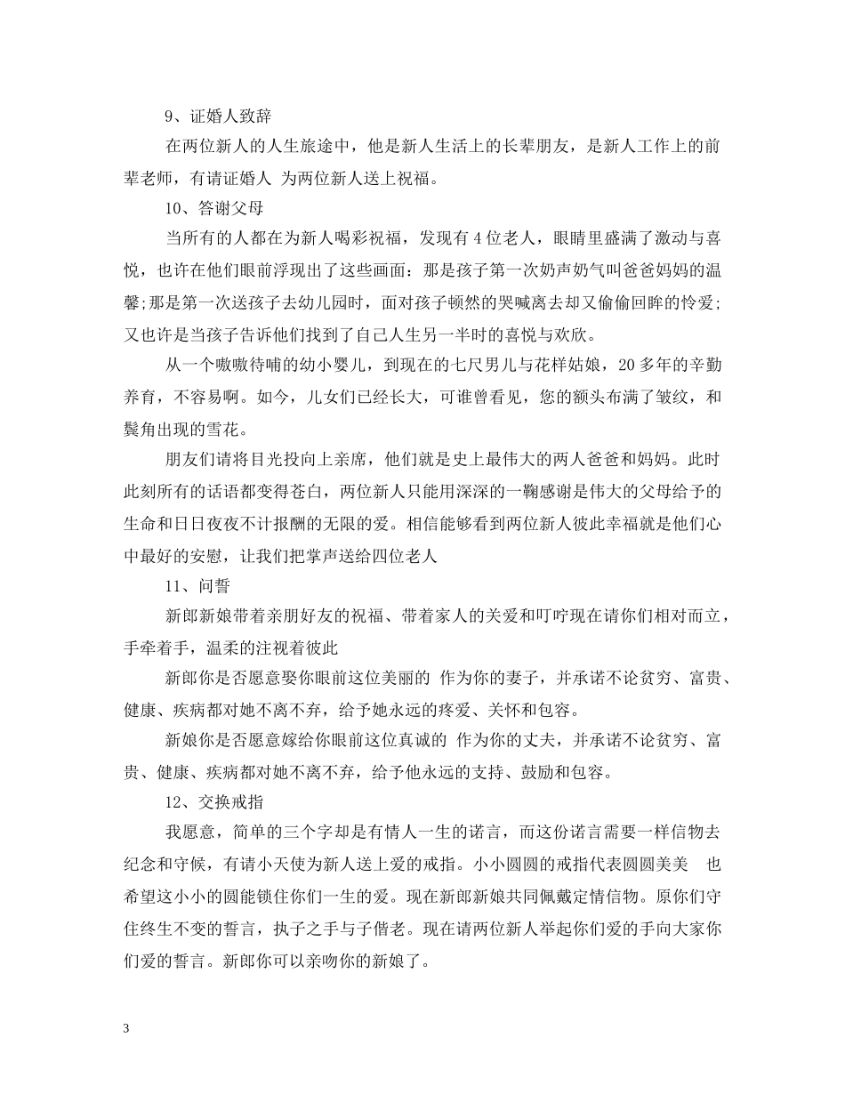 婚庆司仪主持词 _第3页