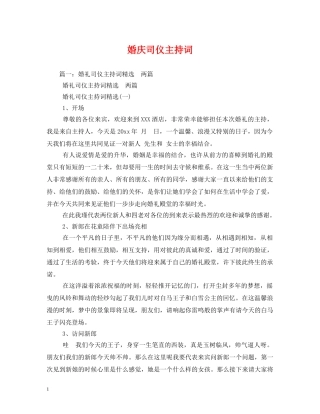 婚庆司仪主持词 