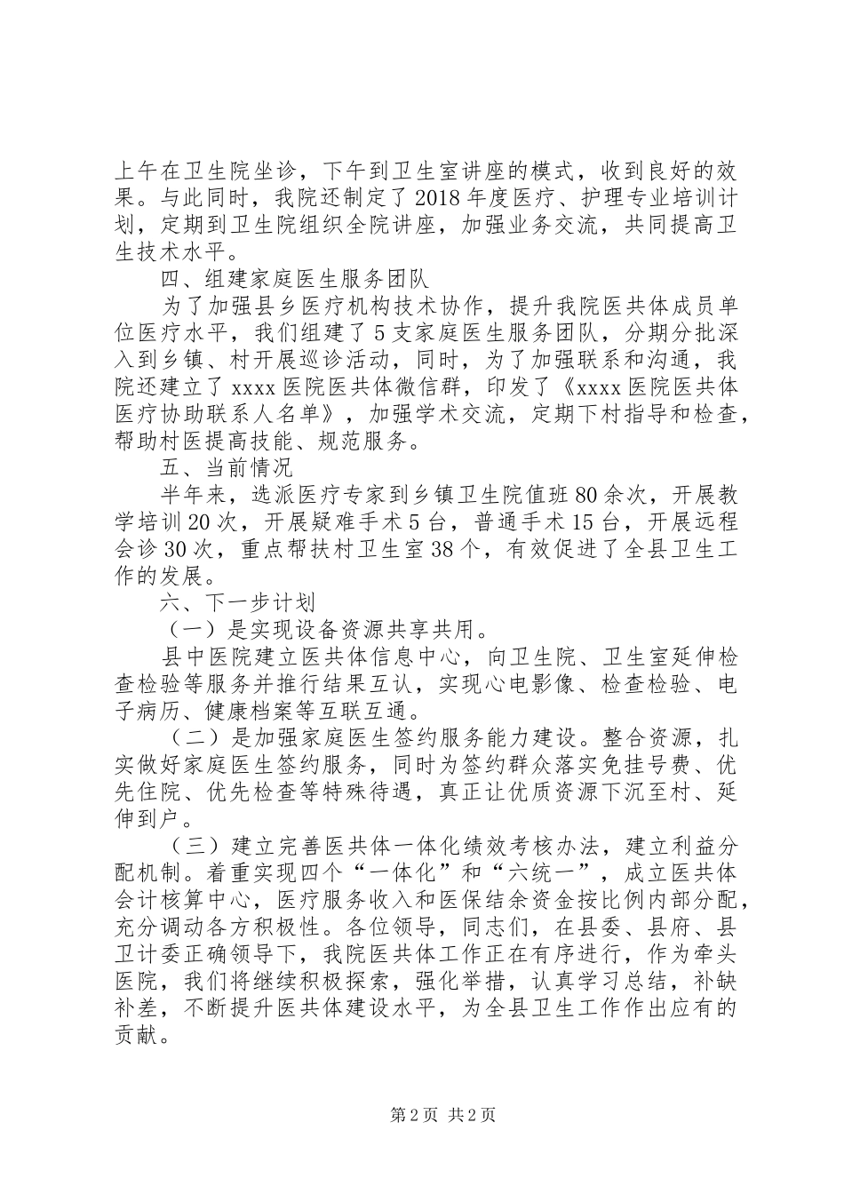 医院医共体工作制度_第2页