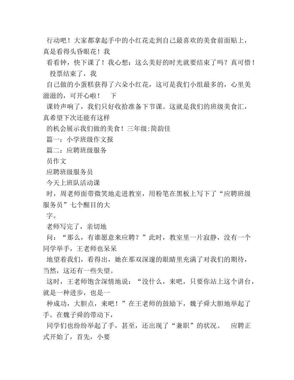 我喜欢的小吃作文400字 _第3页