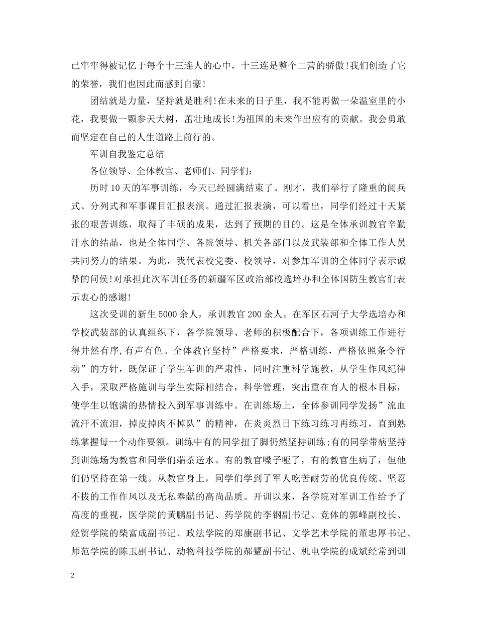 军训自我鉴定总结 _第2页