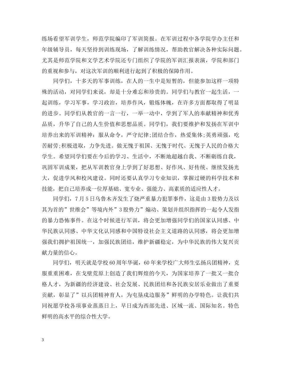 军训自我鉴定总结 _第3页