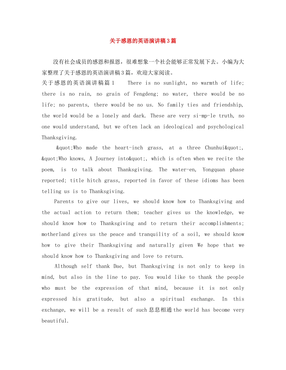 关于感恩的英语演讲稿3篇 _第1页