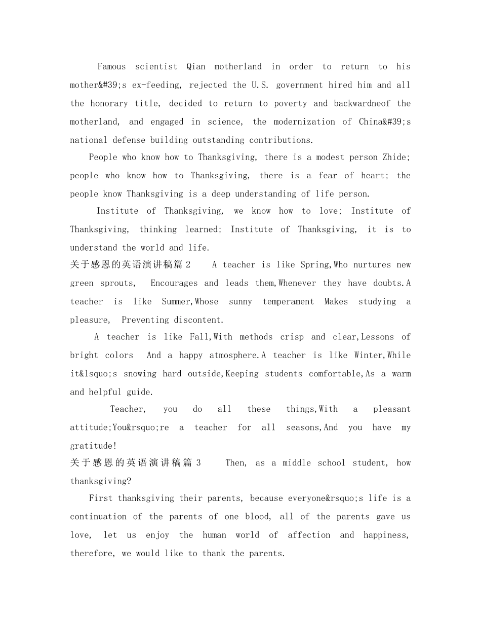 关于感恩的英语演讲稿3篇 _第2页