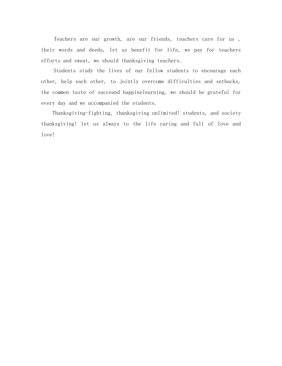 关于感恩的英语演讲稿3篇 _第3页