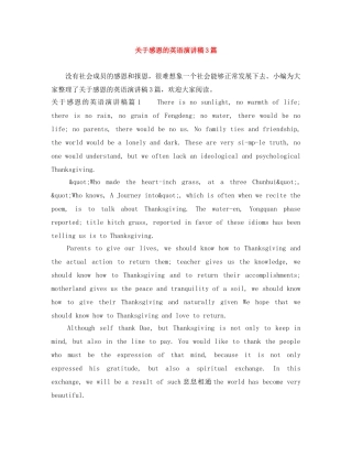 关于感恩的英语演讲稿3篇 