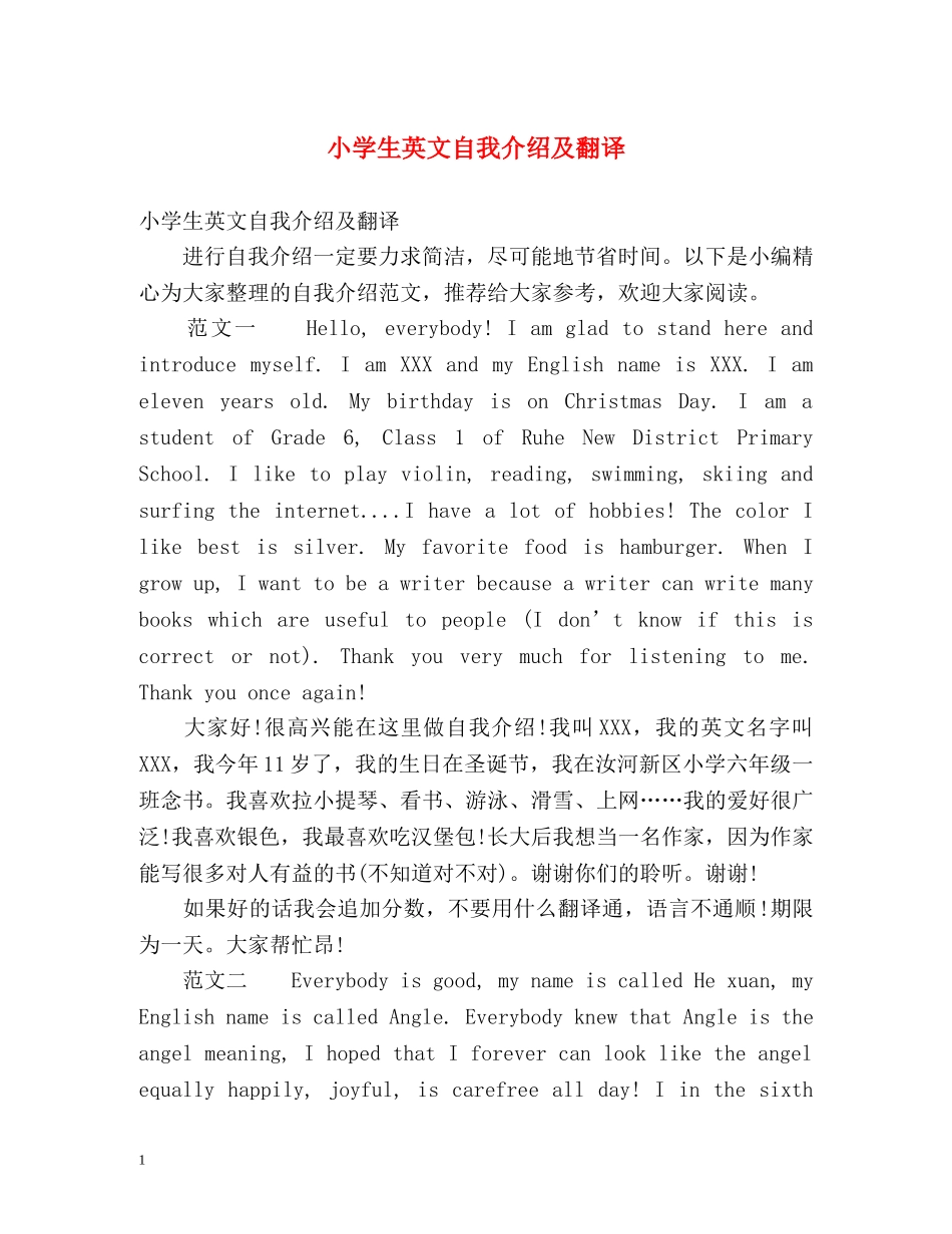小学生英文自我介绍及翻译 _第1页