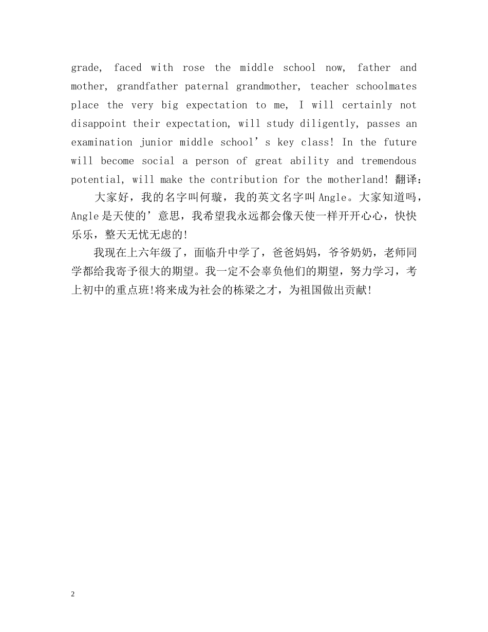 小学生英文自我介绍及翻译 _第2页