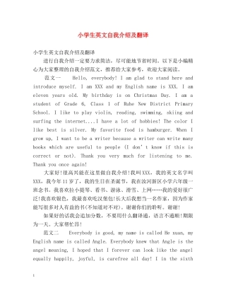 小学生英文自我介绍及翻译 