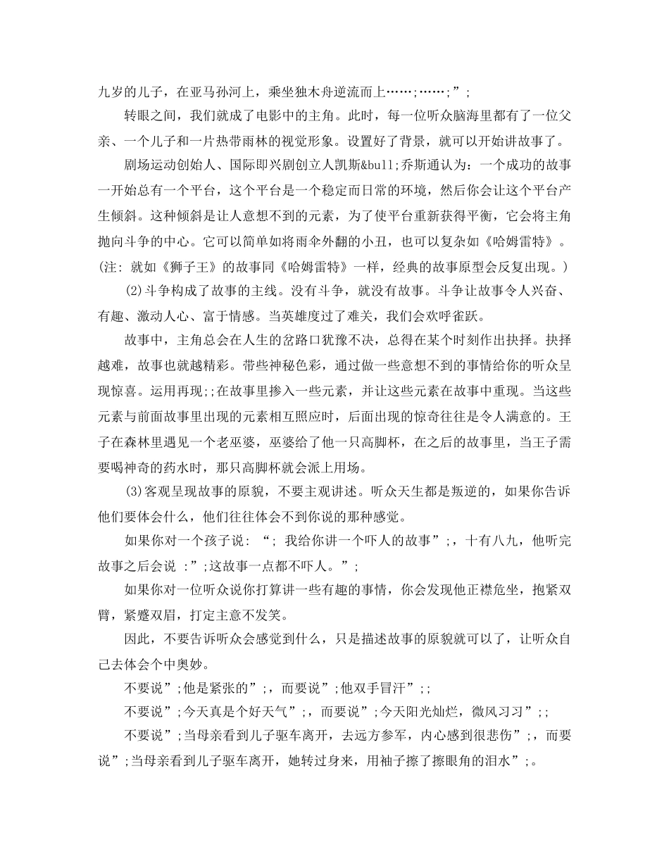 让你的演讲语言影响力和说服力放大 _第2页