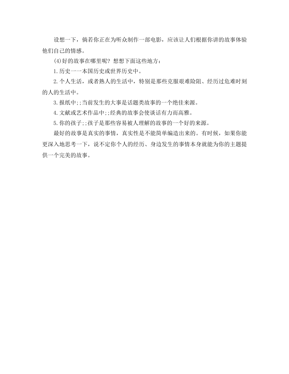 让你的演讲语言影响力和说服力放大 _第3页