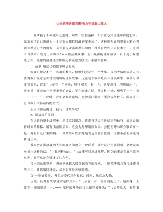 让你的演讲语言影响力和说服力放大 