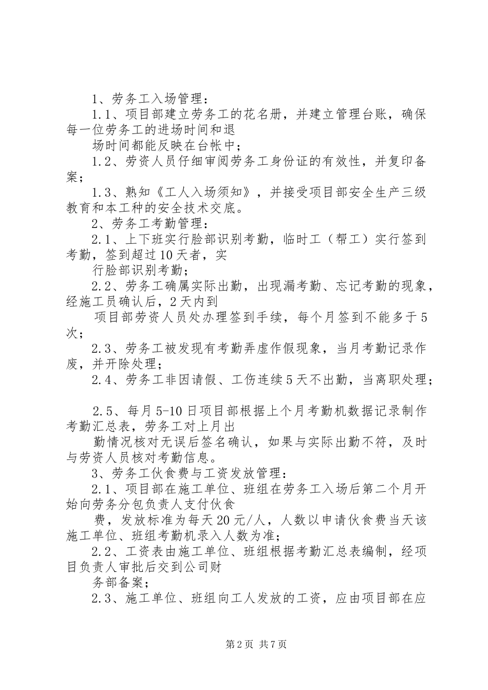 XX市建筑业企业劳务工资发放制度_第2页
