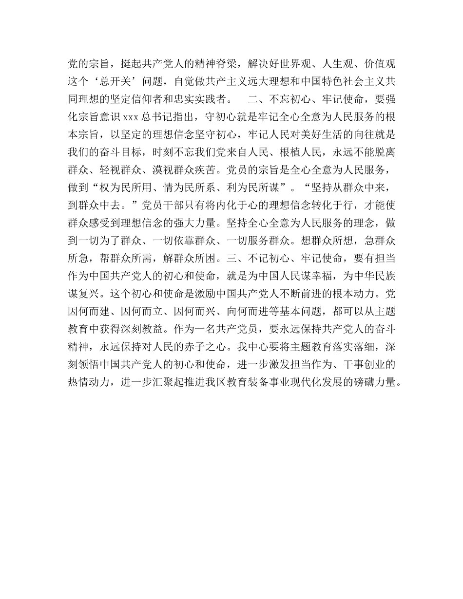 聚焦全面从严治党、理想信念、宗旨性质、担当作为专题交流研讨材料-论述如何从严治党 _第2页