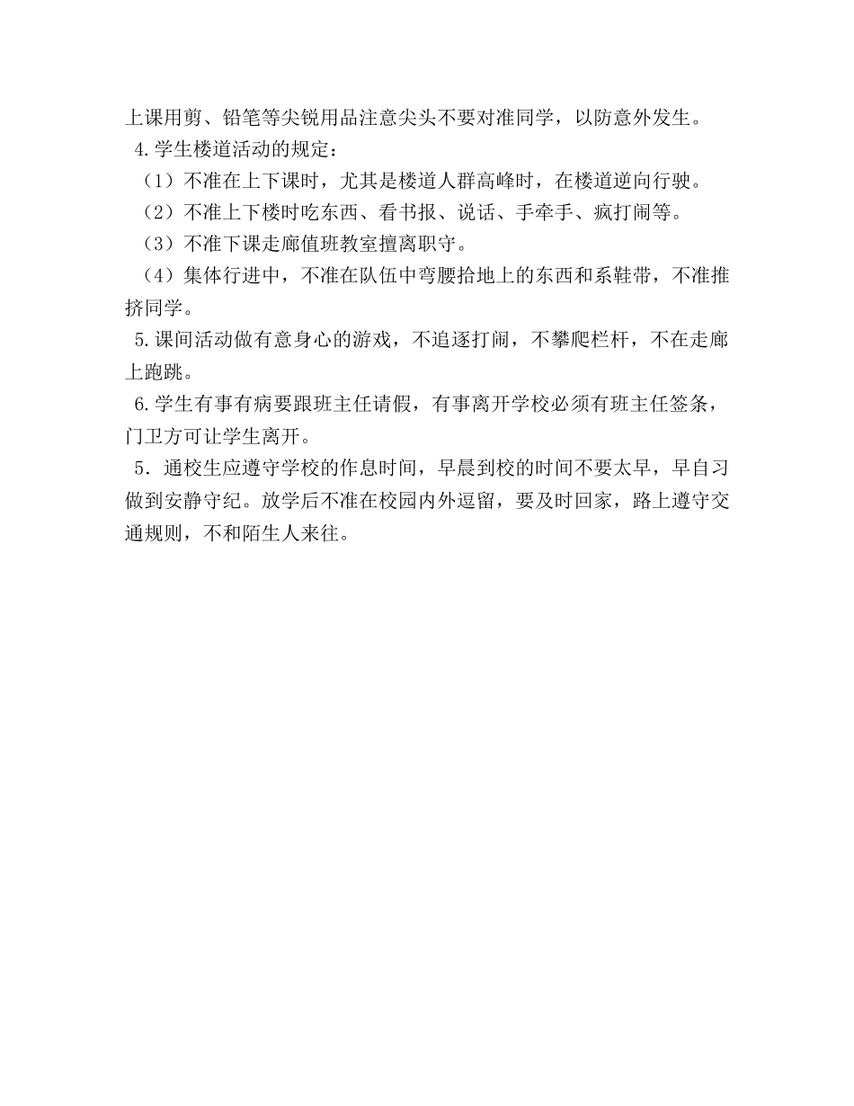 小学班级安全管理制度相关范文2 _第3页