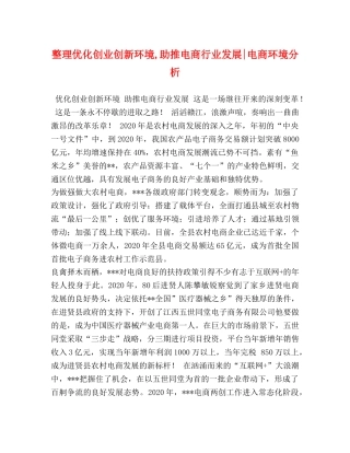 整理优化创业创新环境,助推电商行业发展-电商环境分析 