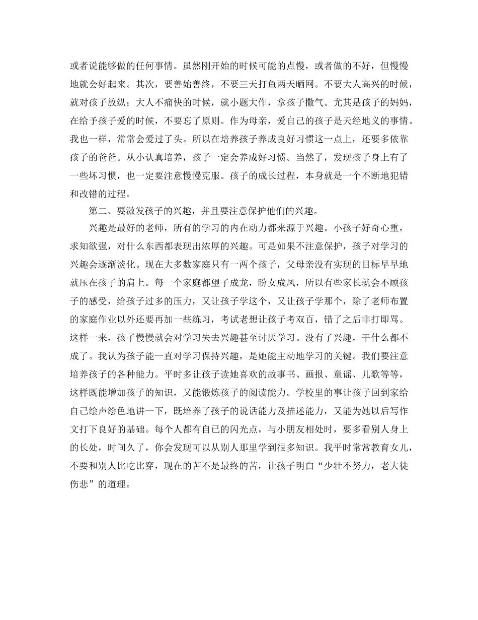 小学四年级学生家长会家长发言稿范文 _第2页