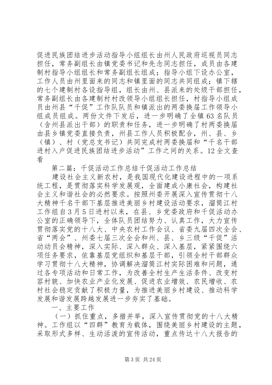 “千促”工作组工作总结_第3页