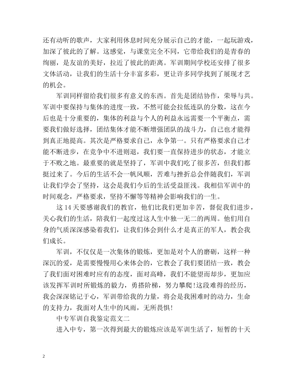 中专军训自我鉴定2 _第2页