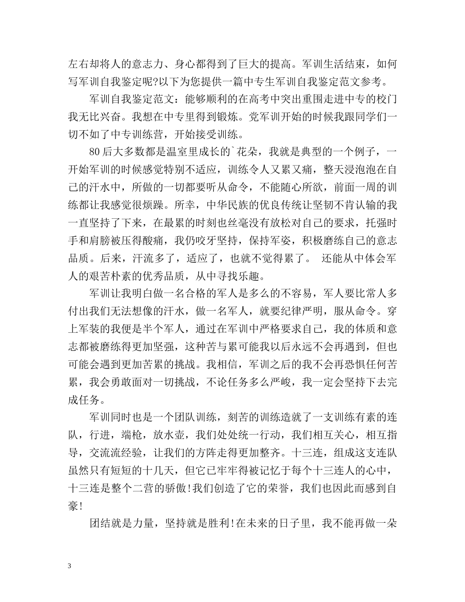 中专军训自我鉴定2 _第3页