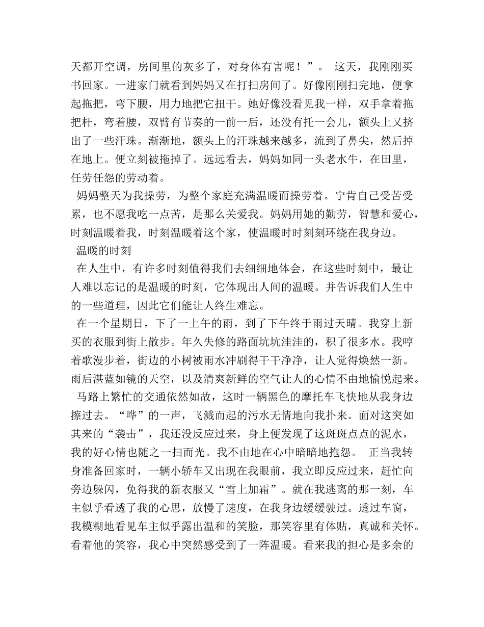 温暖的时刻作文600字 _第2页