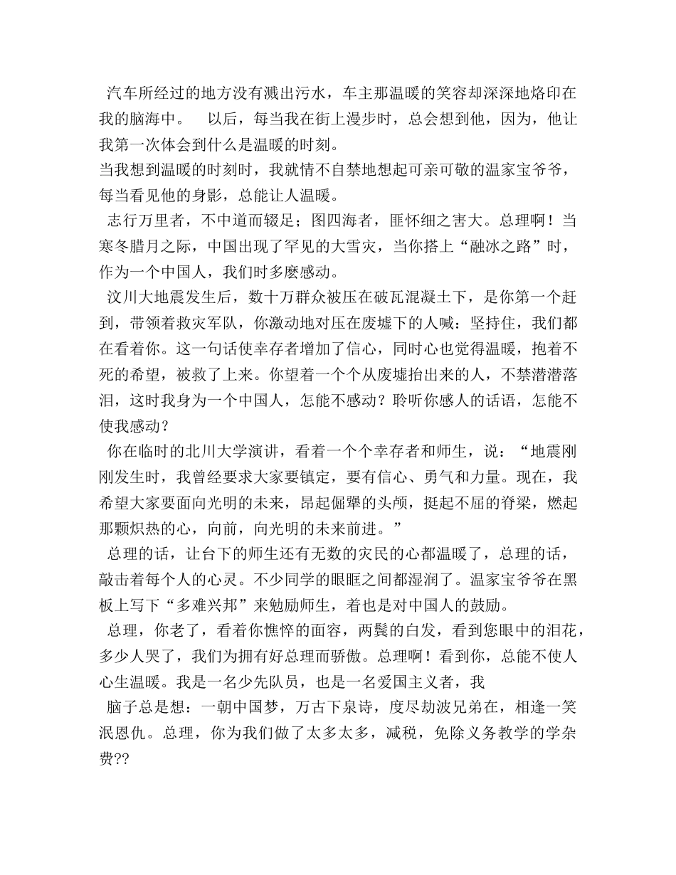 温暖的时刻作文600字 _第3页