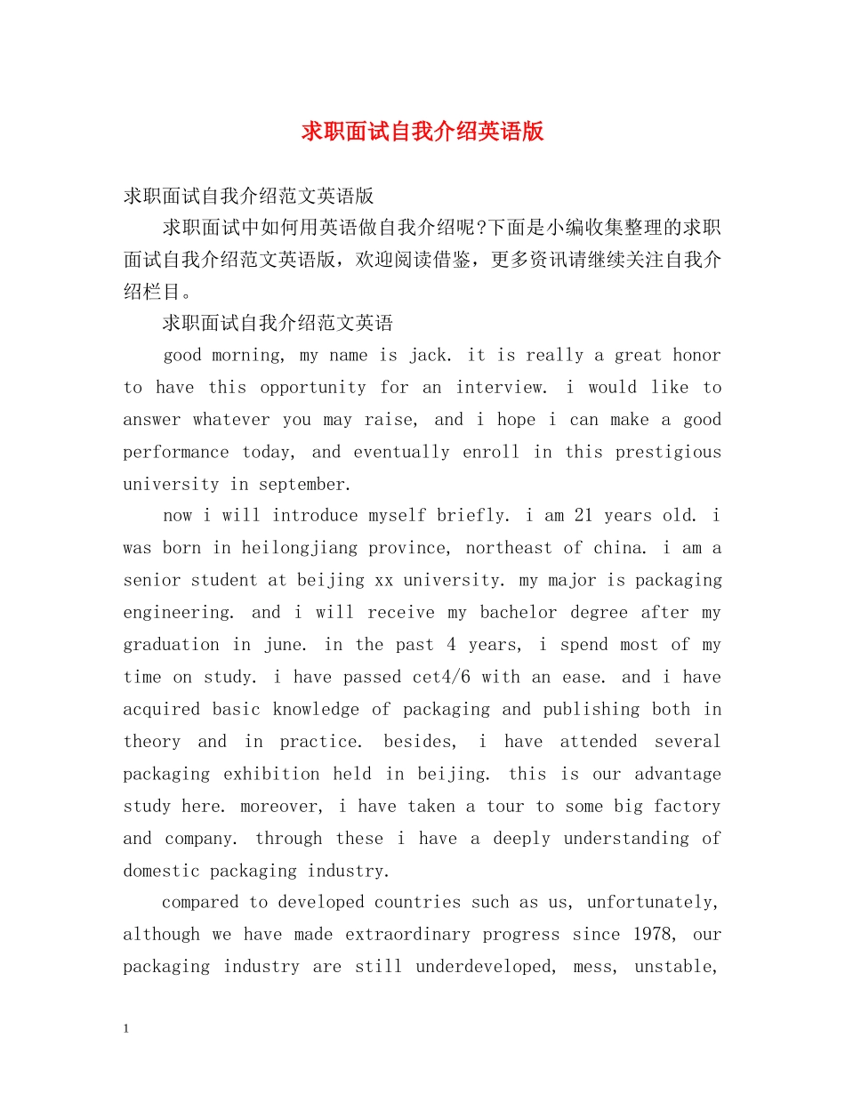 求职面试自我介绍英语版 _第1页