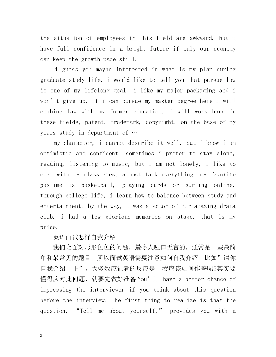 求职面试自我介绍英语版 _第2页