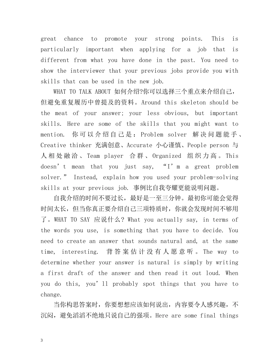 求职面试自我介绍英语版 _第3页