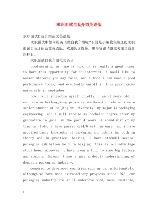 求职面试自我介绍英语版 