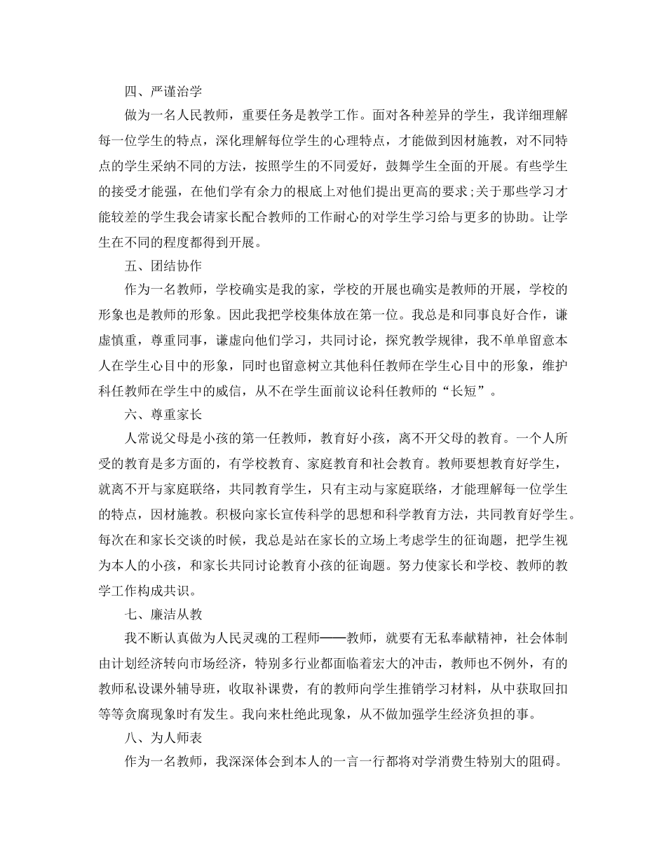 初中师德表现个人小结 _第2页