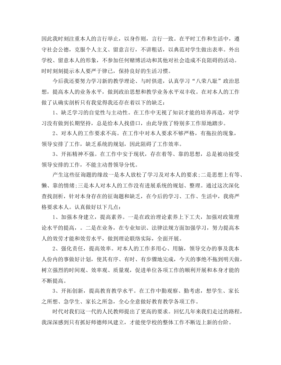 初中师德表现个人小结 _第3页