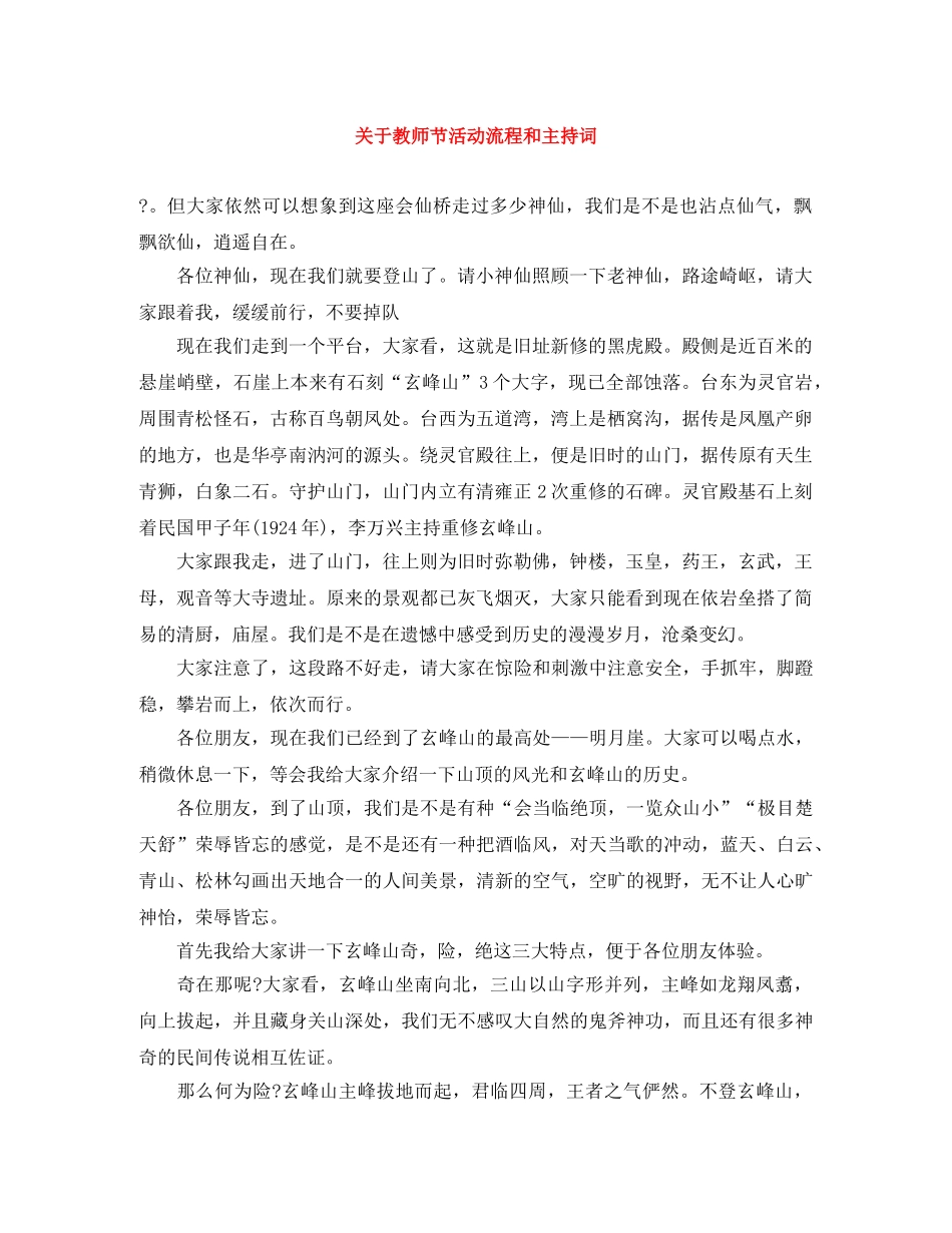 关于教师节活动流程和主持词 _第1页