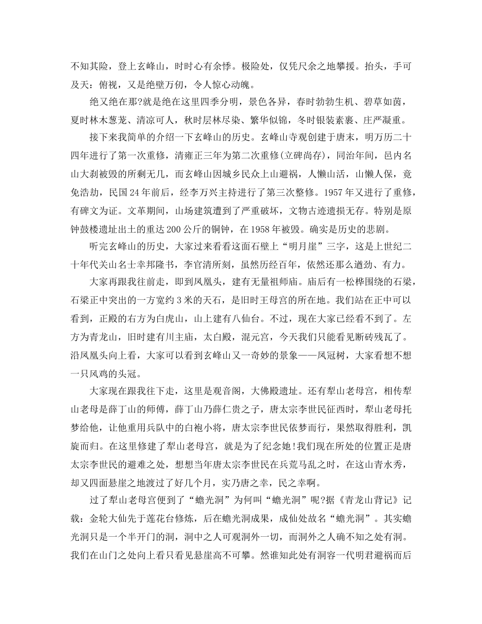 关于教师节活动流程和主持词 _第2页