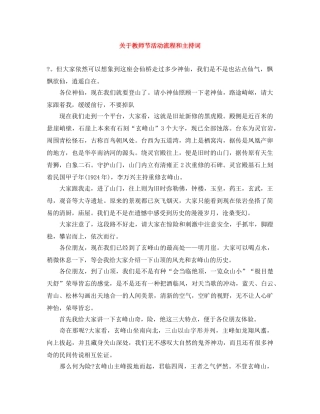 关于教师节活动流程和主持词 