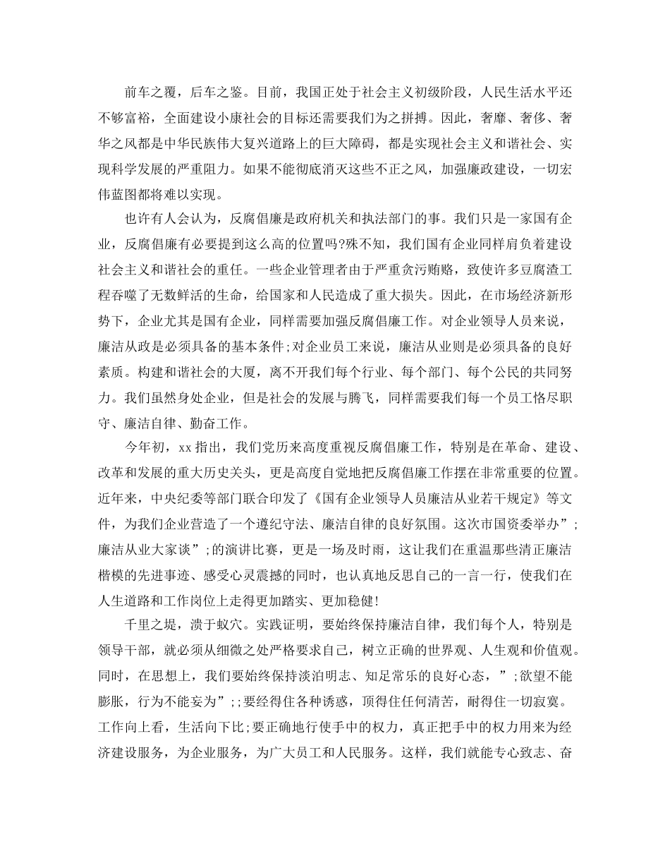 清正廉洁主题演讲稿2024 _第2页