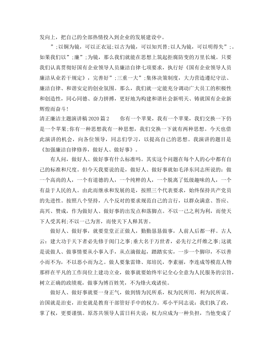 清正廉洁主题演讲稿2024 _第3页