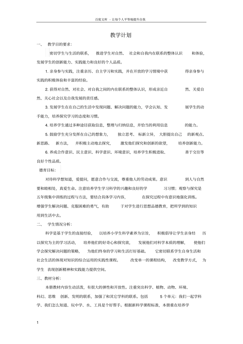 一年级科学上册教学计划青岛版六三制_第1页