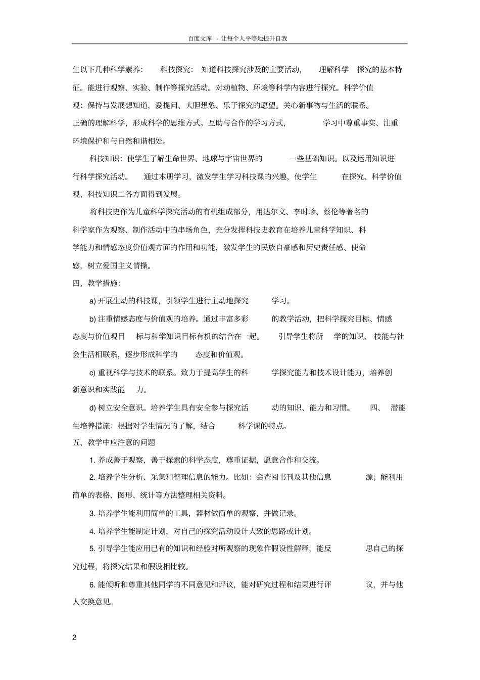 一年级科学上册教学计划青岛版六三制_第2页
