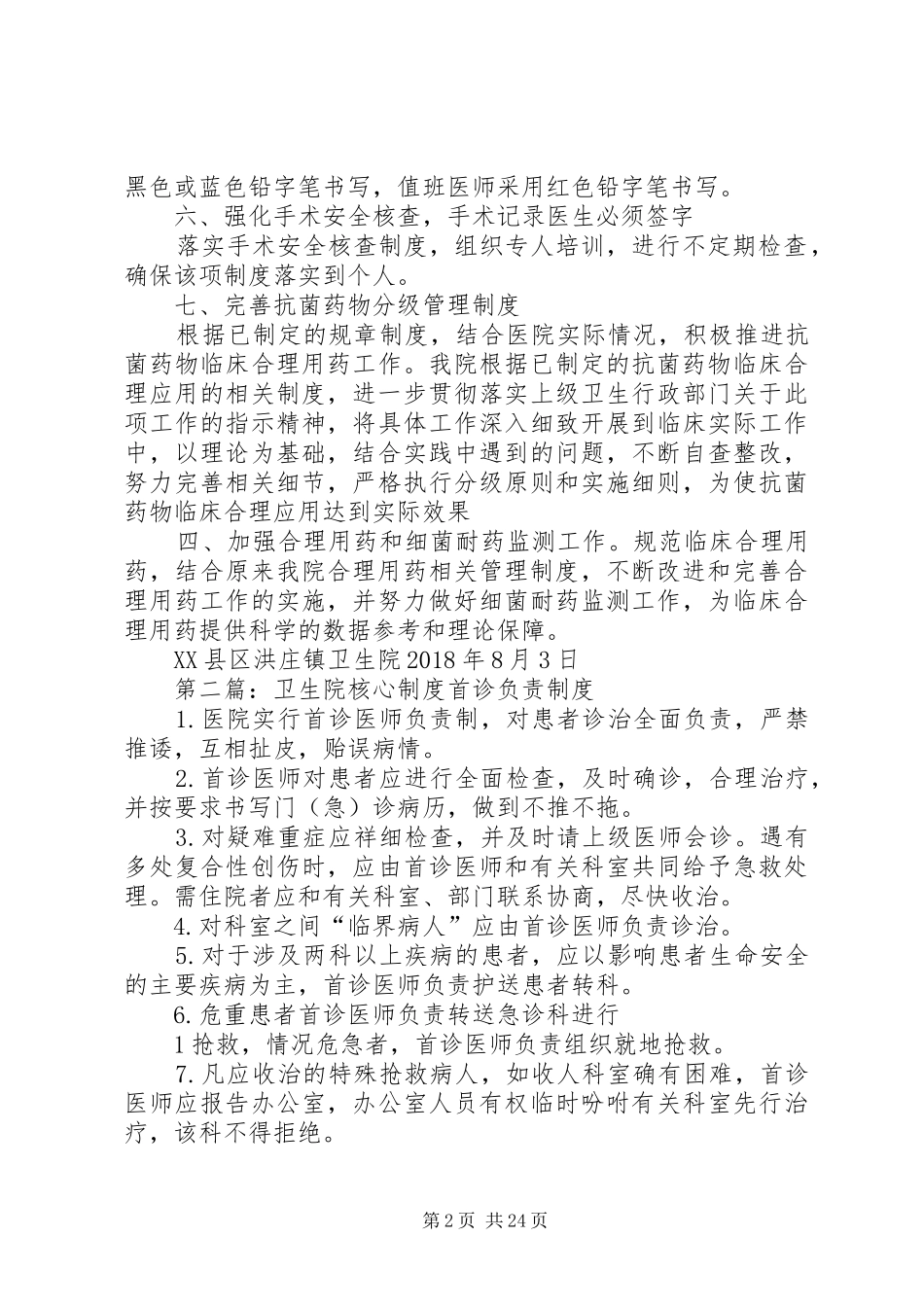 洪庄卫生院核心制度督查整改报告_第2页