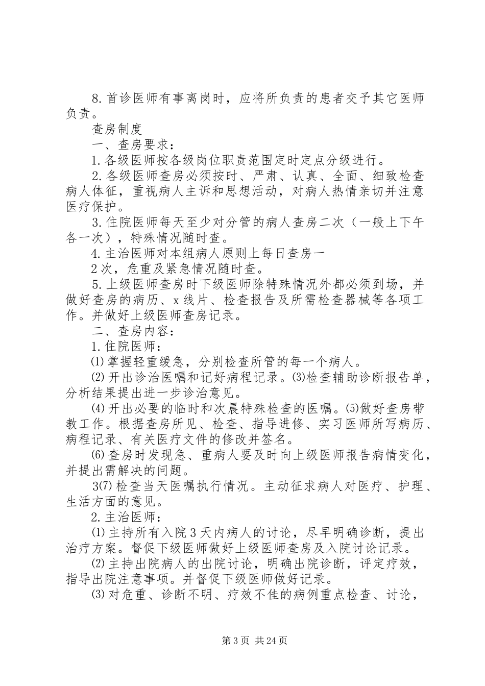 洪庄卫生院核心制度督查整改报告_第3页