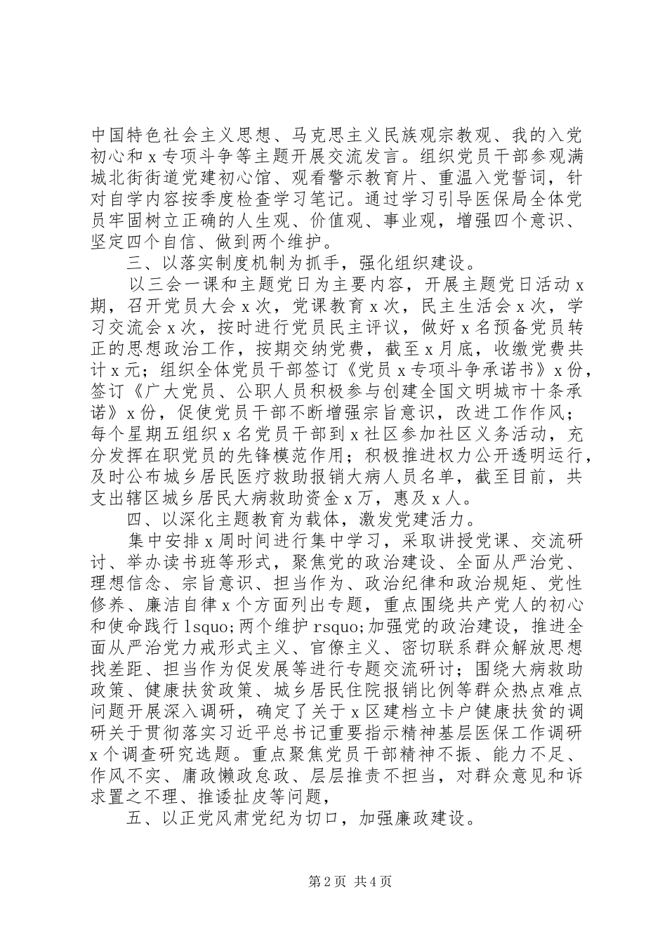 XX年医保局党建工作总结及XX年工作打算_第2页