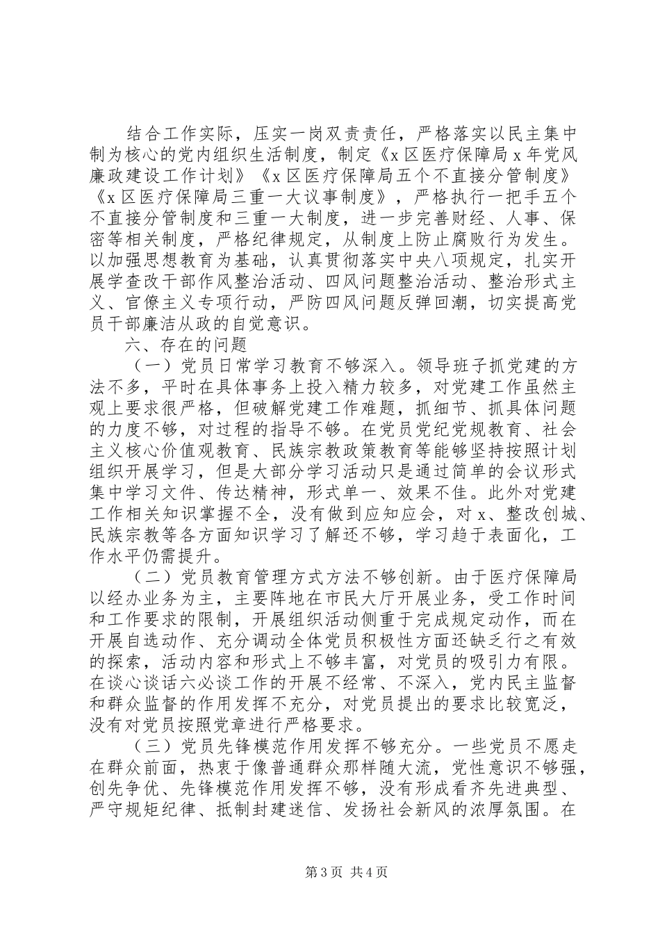 XX年医保局党建工作总结及XX年工作打算_第3页