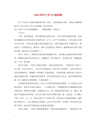 2024年护士节512演讲稿 